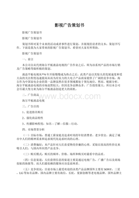光影铸品牌 影视广告策划与制作全案