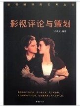 影视策划与编导实战全书 产品参考与行业进阶指南